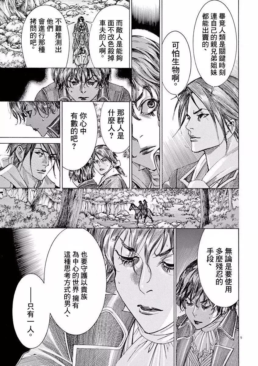 《第三犹太勇士》第07回 第8页