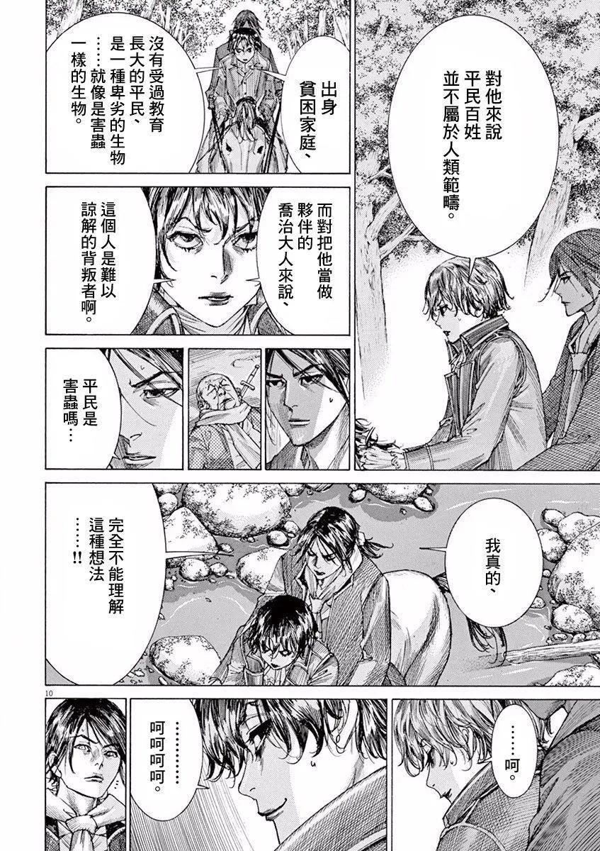 《第三犹太勇士》第07回 第9页