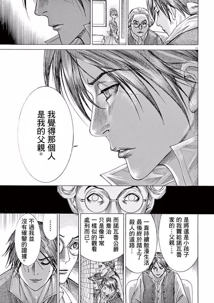 《第三犹太勇士》第05回 第10页
