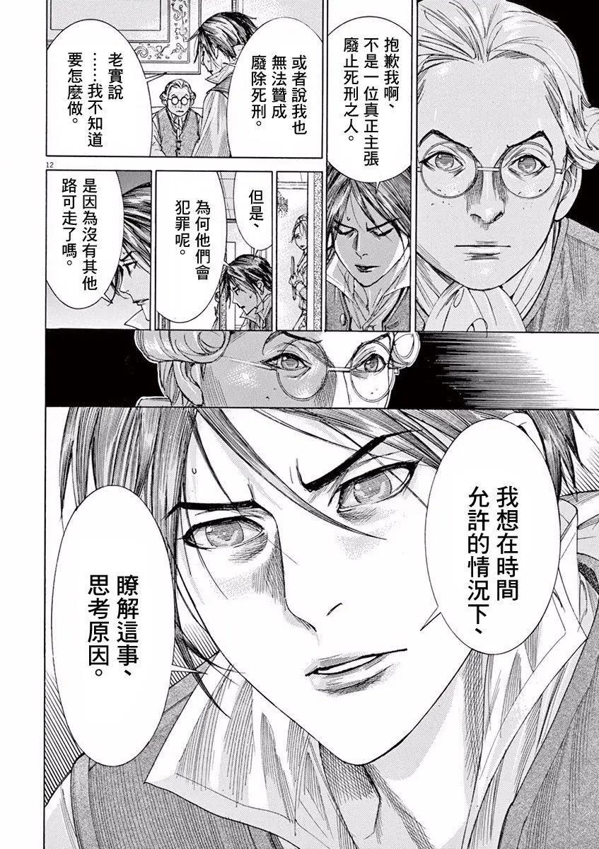 《第三犹太勇士》第05回 第11页