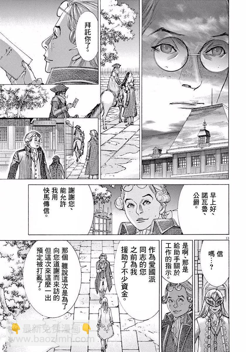 《第三犹太勇士》第05回 第12页