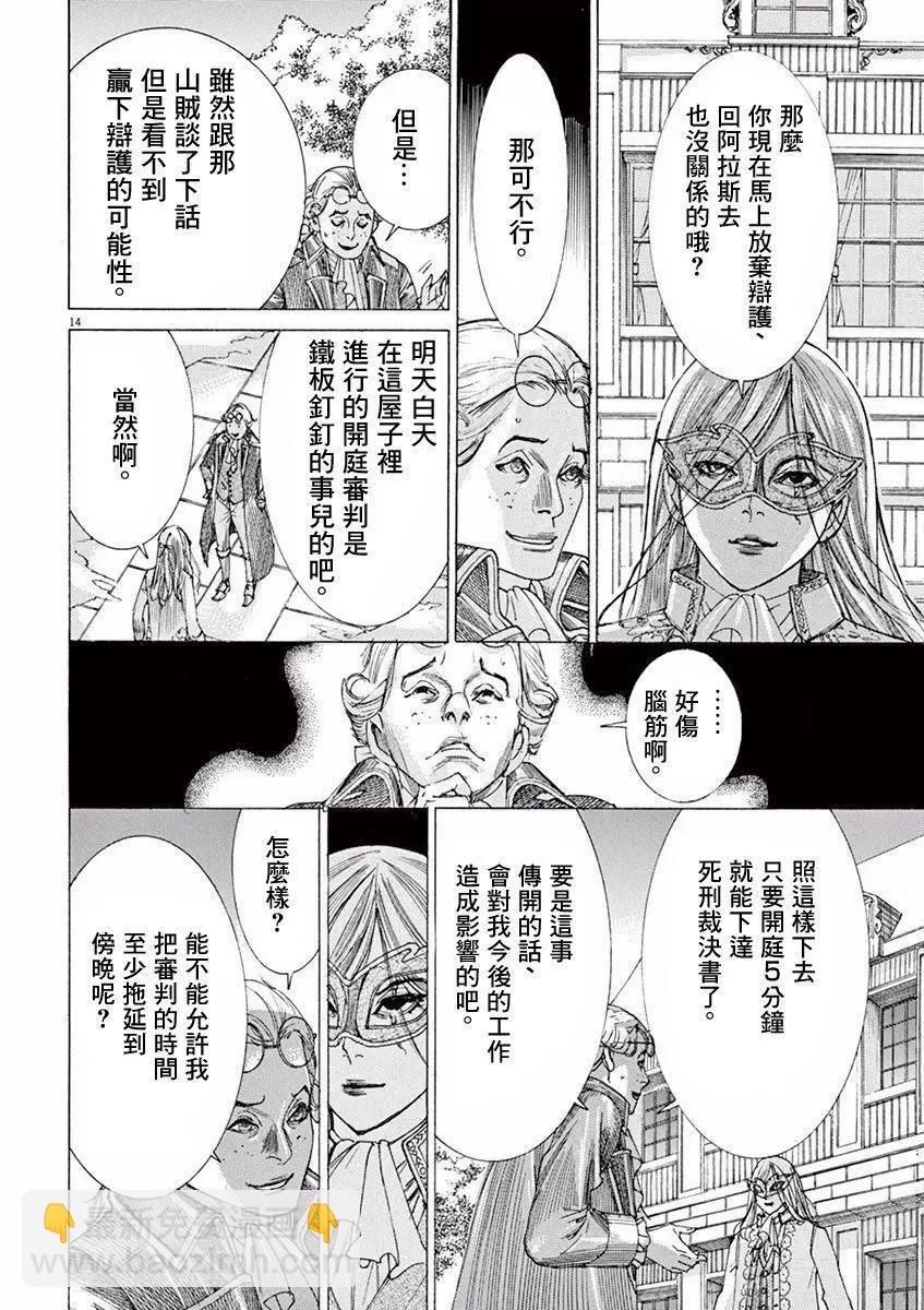 《第三犹太勇士》第05回 第13页