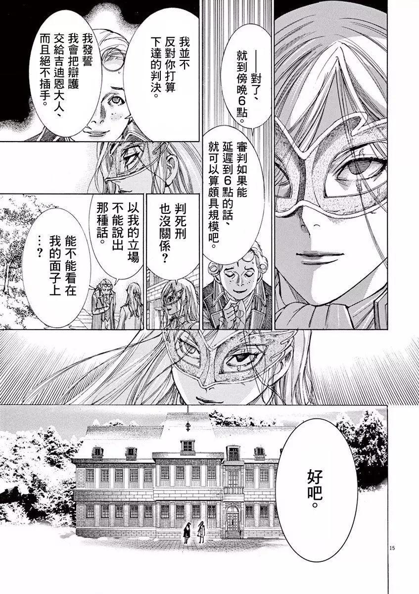 《第三犹太勇士》第05回 第14页