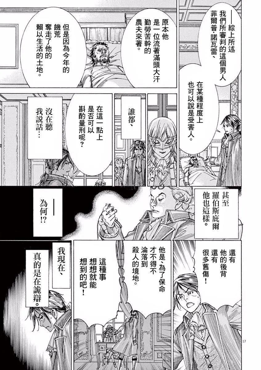《第三犹太勇士》第05回 第16页