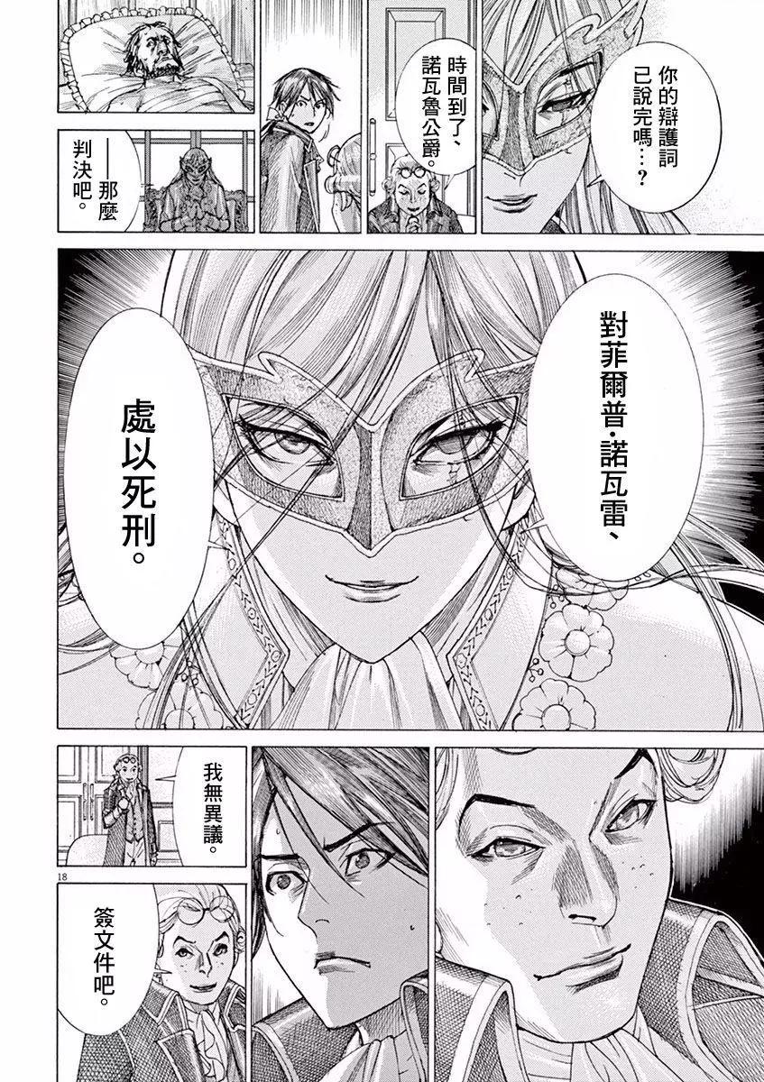 《第三犹太勇士》第05回 第17页