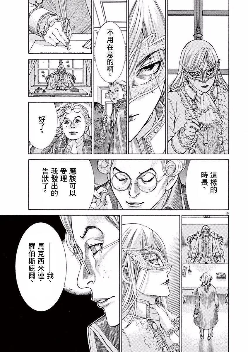 《第三犹太勇士》第05回 第18页