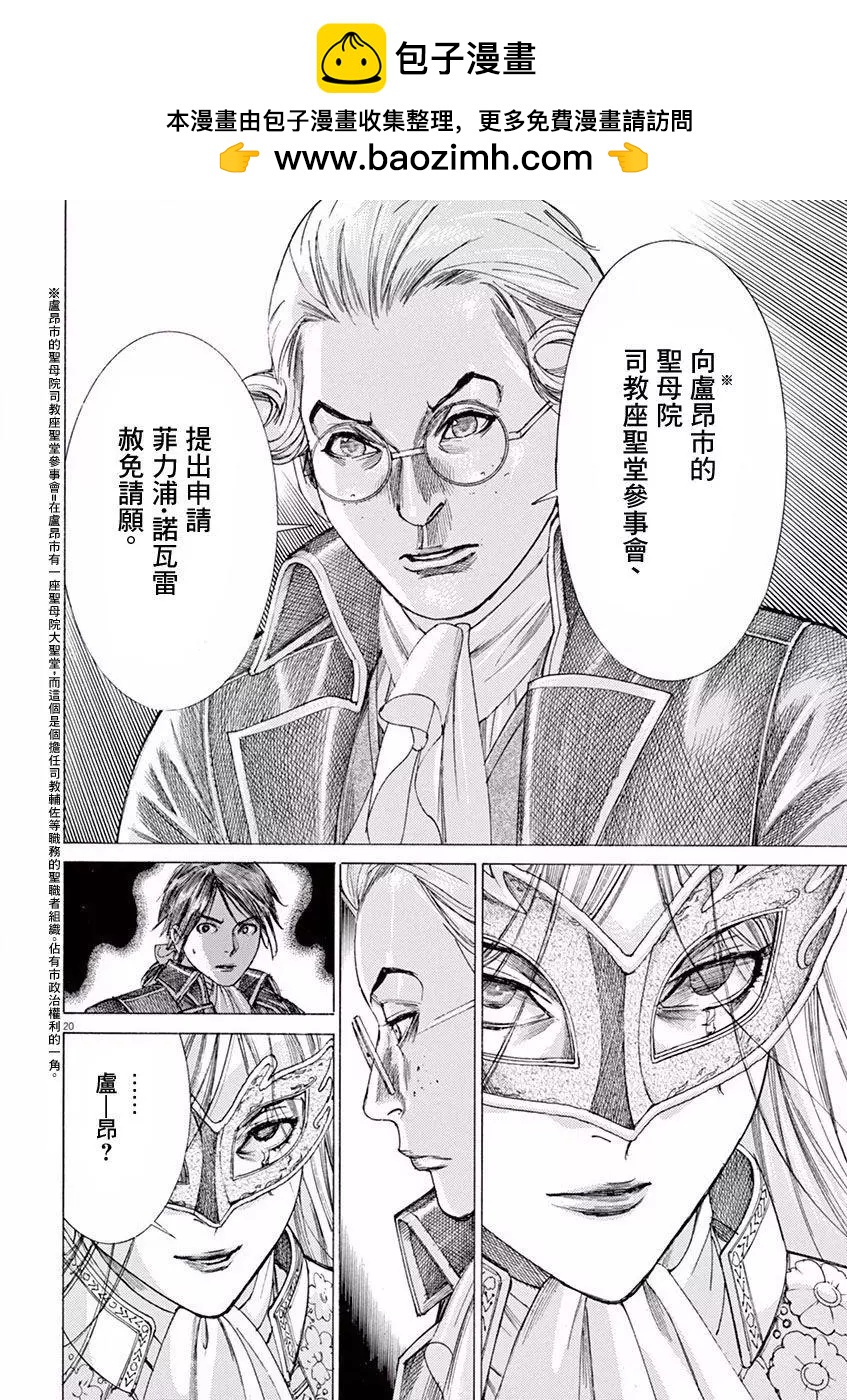 《第三犹太勇士》第05回 第19页