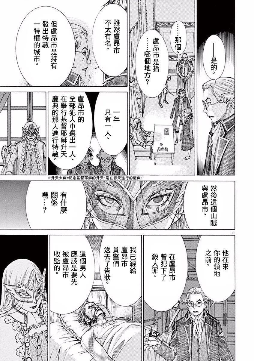 《第三犹太勇士》第05回 第20页