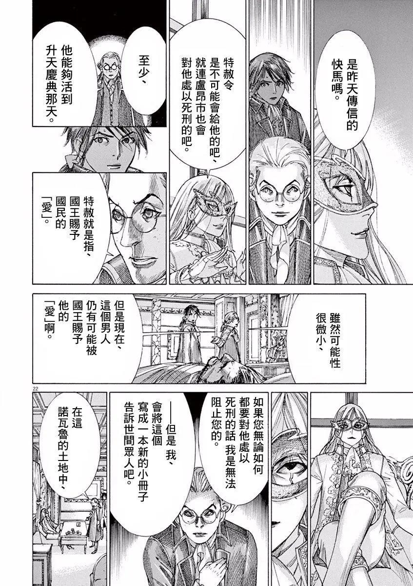 《第三犹太勇士》第05回 第21页