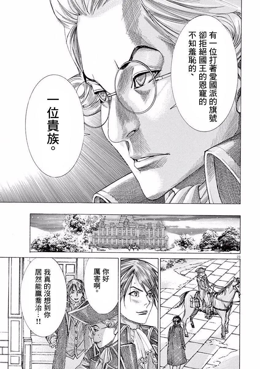 《第三犹太勇士》第05回 第22页