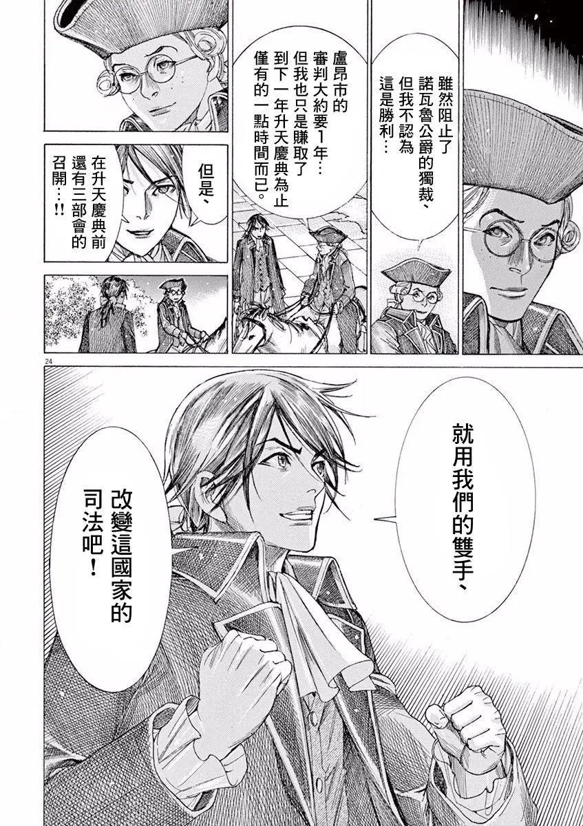 《第三犹太勇士》第05回 第23页