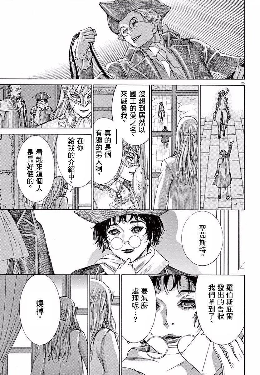 《第三犹太勇士》第05回 第24页