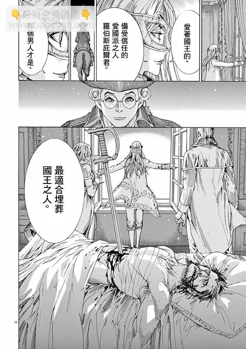 《第三犹太勇士》第05回 第25页