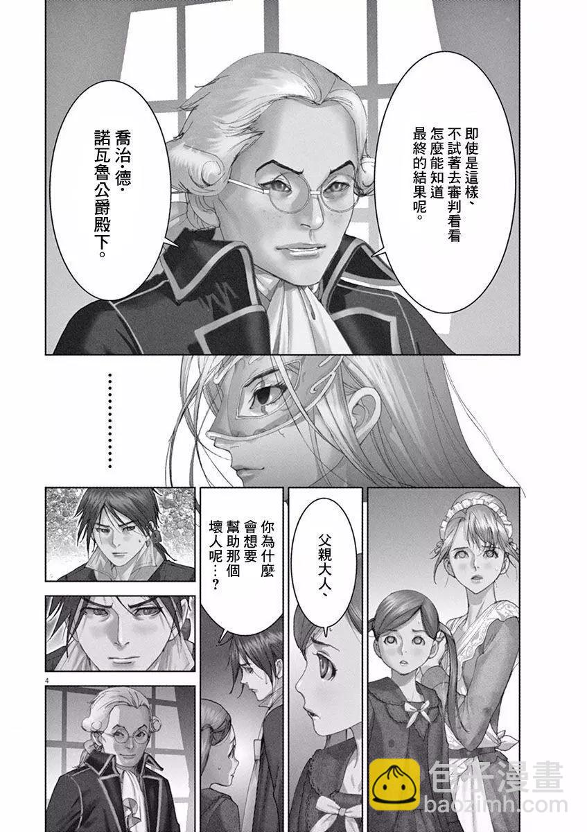 《第三犹太勇士》第05回 第3页