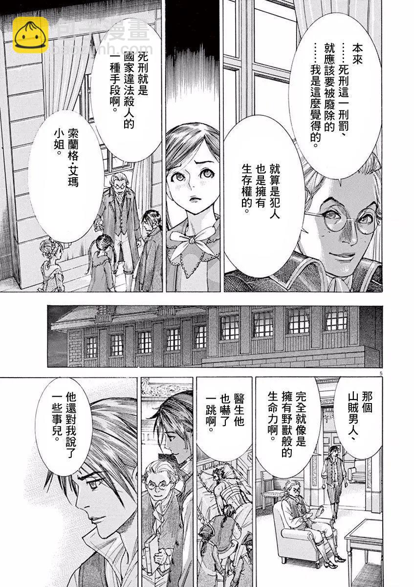 《第三犹太勇士》第05回 第4页