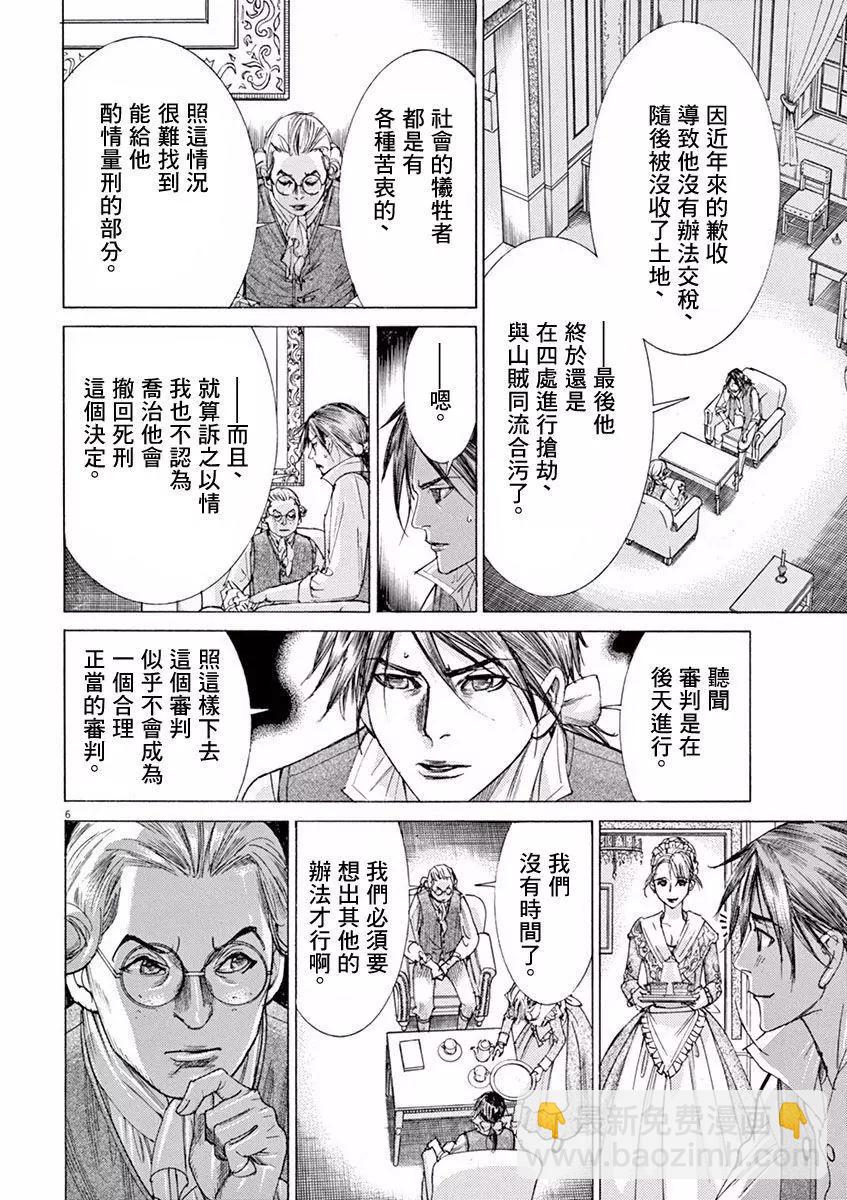 《第三犹太勇士》第05回 第5页