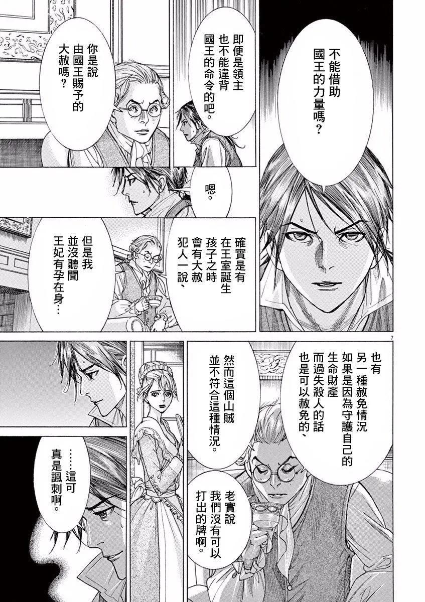 《第三犹太勇士》第05回 第6页