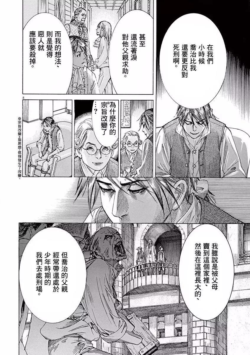 《第三犹太勇士》第05回 第7页