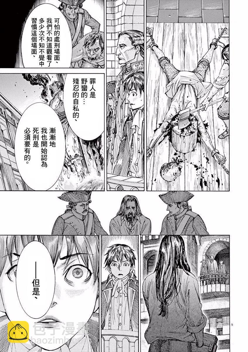 《第三犹太勇士》第05回 第8页