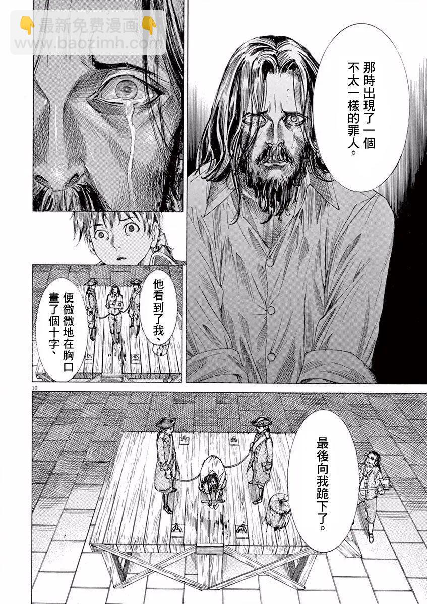 《第三犹太勇士》第05回 第9页