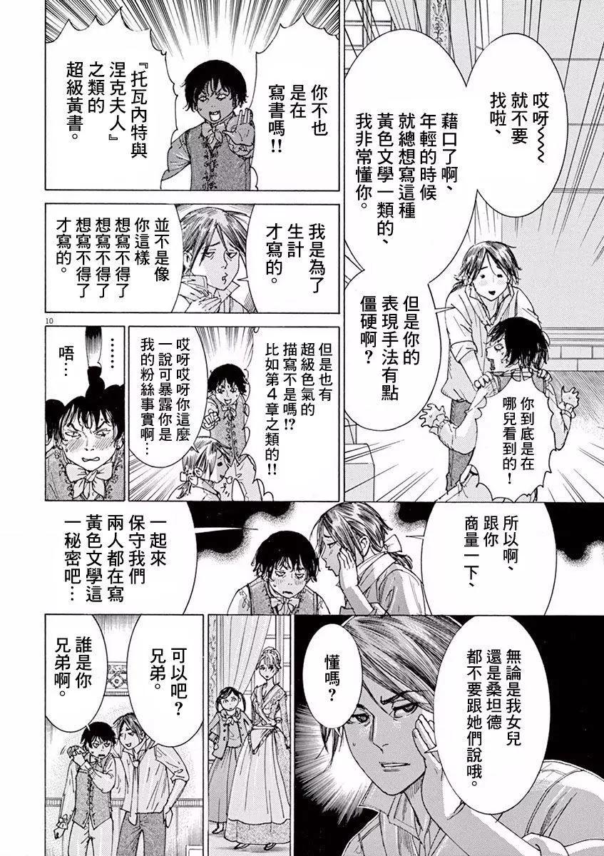 《第三犹太勇士》第06回 第10页