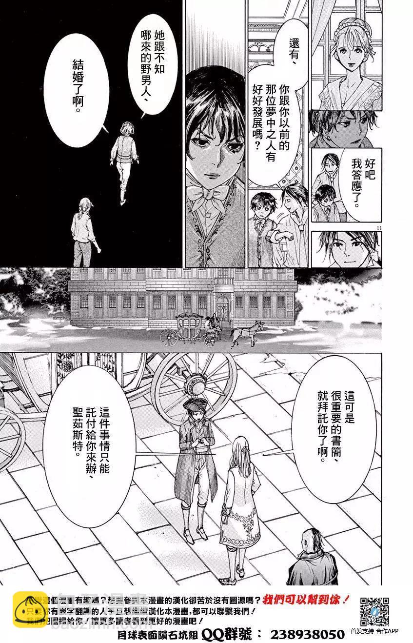 《第三犹太勇士》第06回 第11页