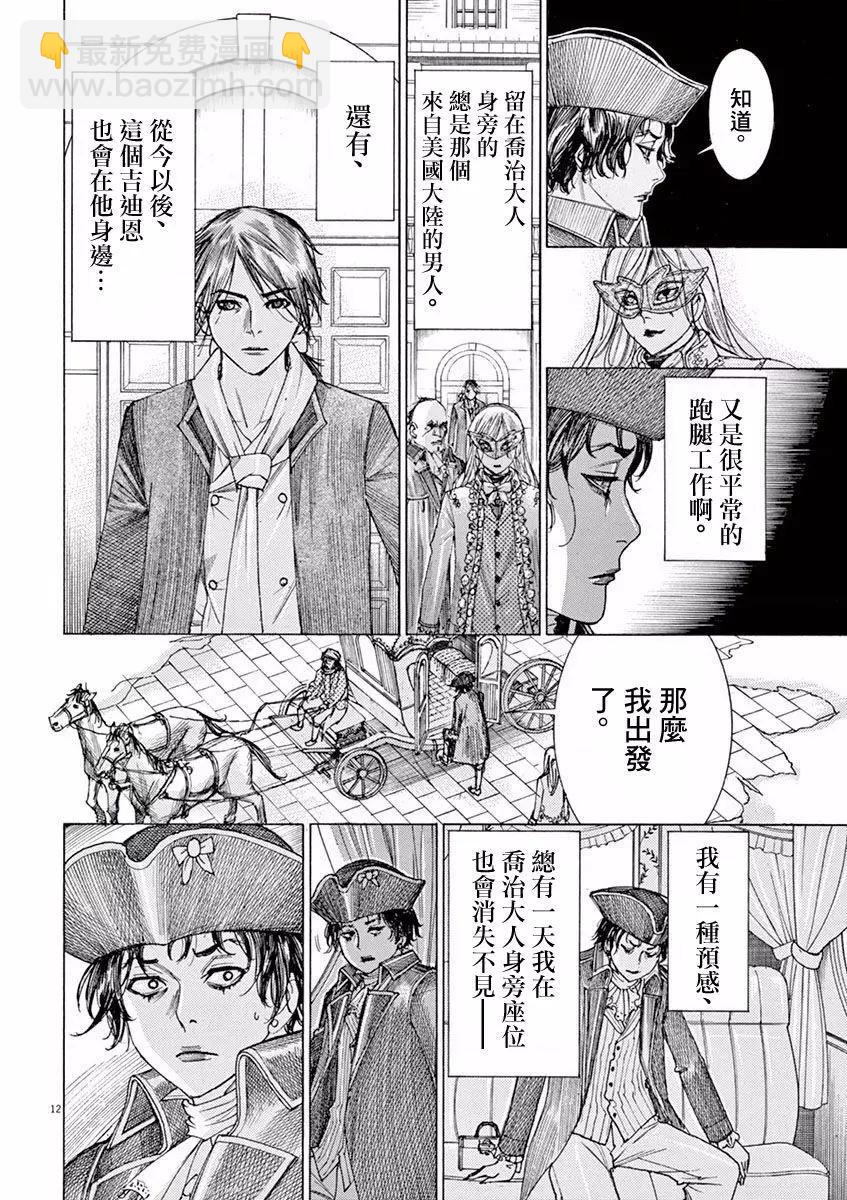 《第三犹太勇士》第06回 第12页