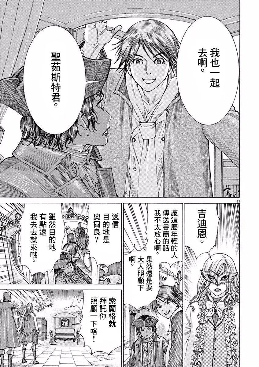 《第三犹太勇士》第06回 第13页