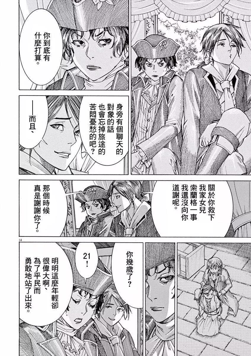 《第三犹太勇士》第06回 第14页