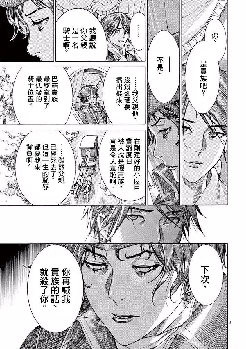 《第三犹太勇士》第06回 第15页