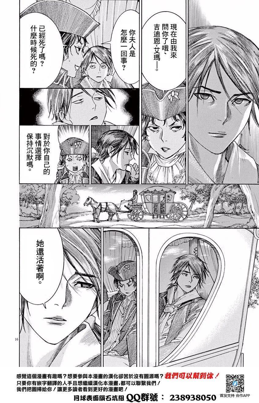 《第三犹太勇士》第06回 第16页