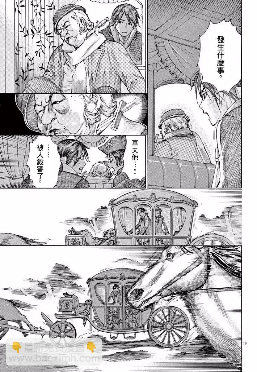 《第三犹太勇士》第06回 第19页