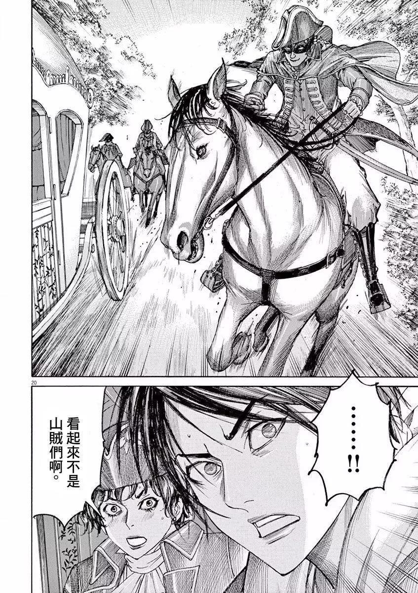 《第三犹太勇士》第06回 第20页