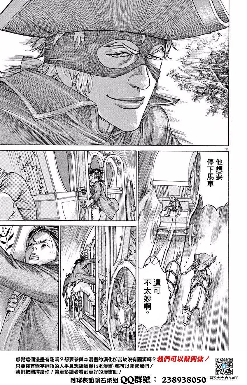 《第三犹太勇士》第06回 第21页