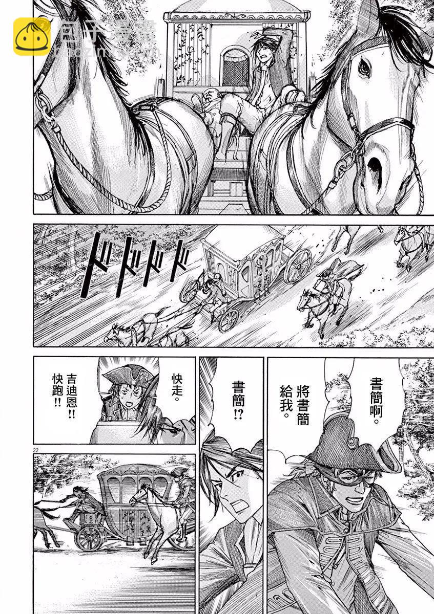 《第三犹太勇士》第06回 第22页
