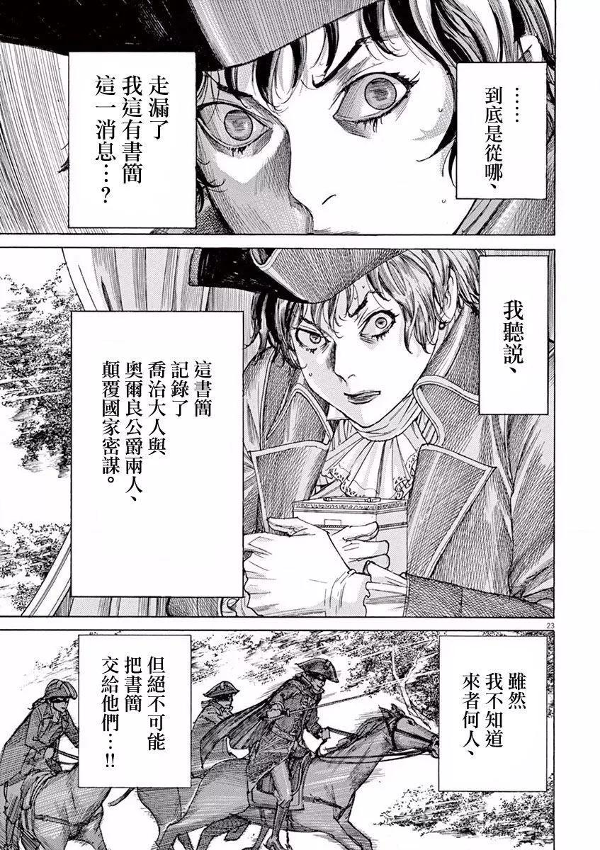 《第三犹太勇士》第06回 第23页