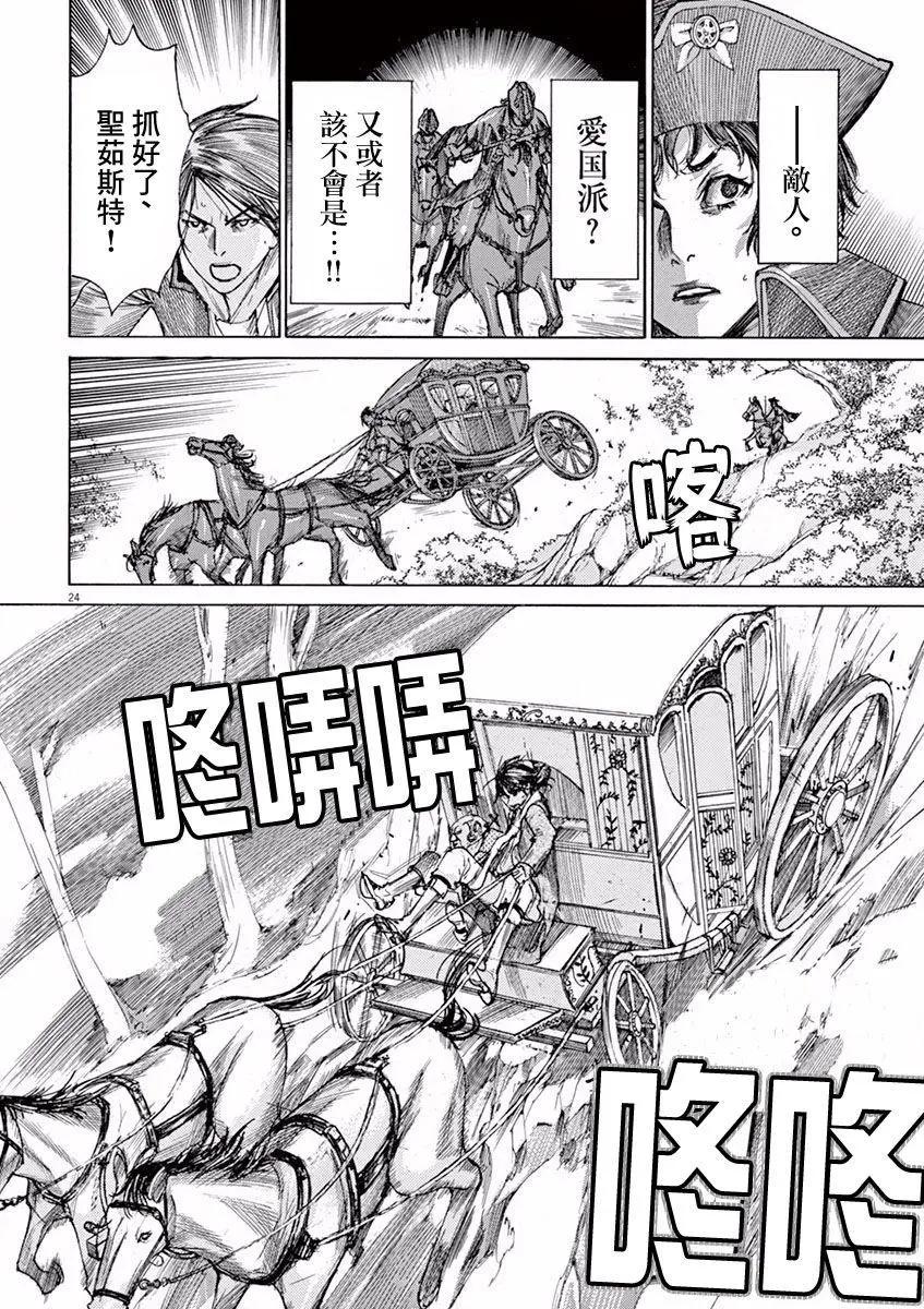 《第三犹太勇士》第06回 第24页