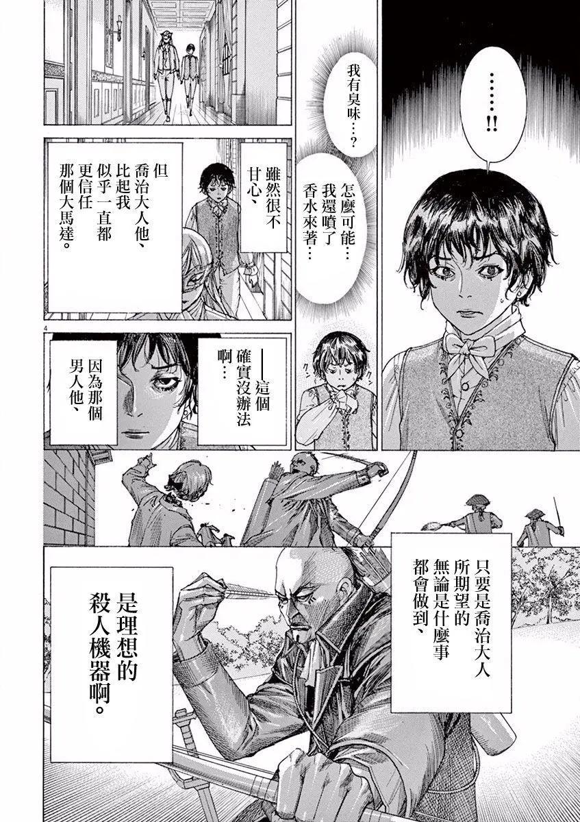 《第三犹太勇士》第06回 第4页