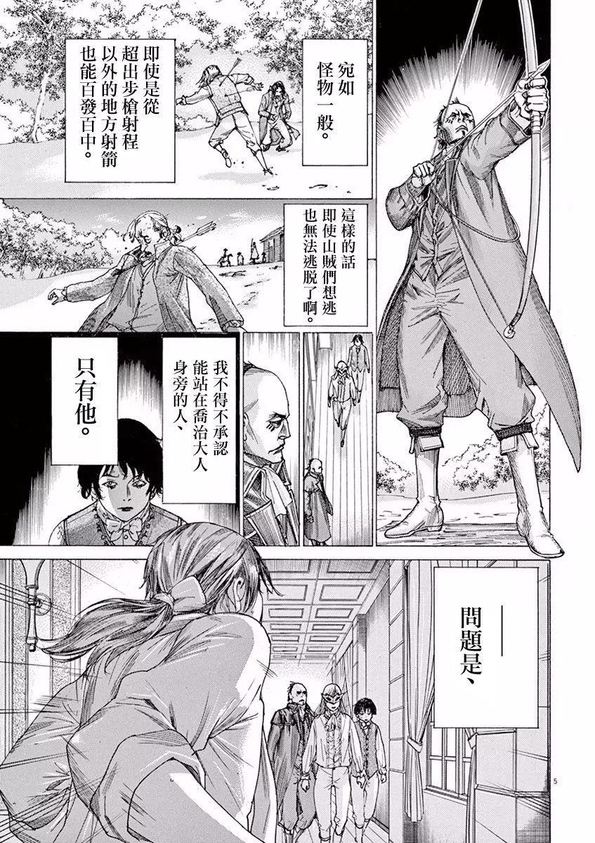《第三犹太勇士》第06回 第5页
