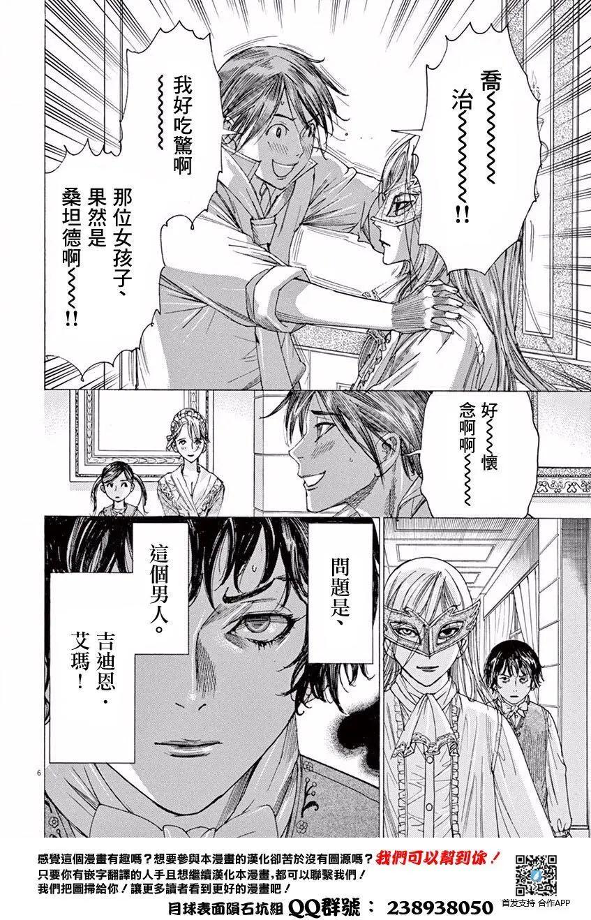 《第三犹太勇士》第06回 第6页