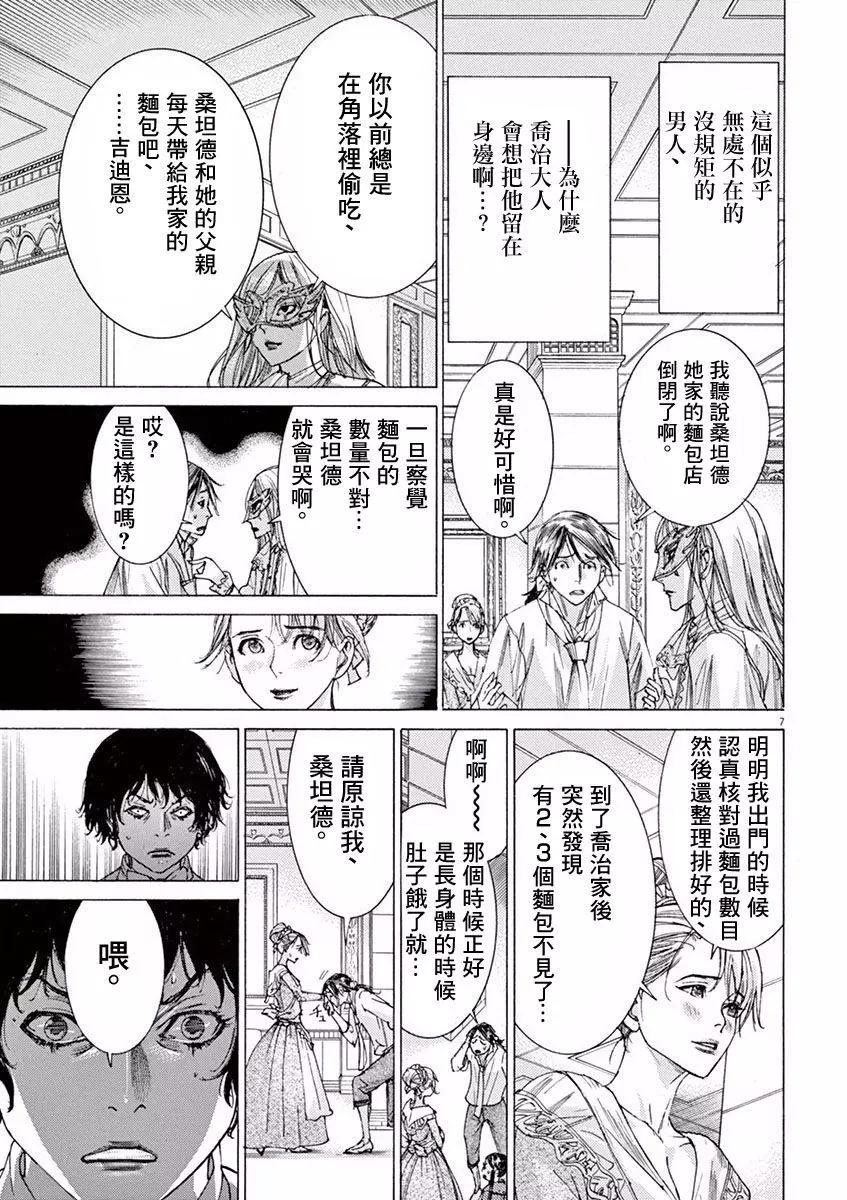 《第三犹太勇士》第06回 第7页