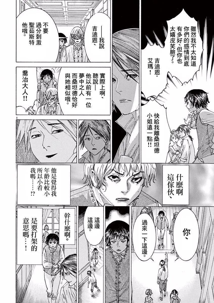 《第三犹太勇士》第06回 第8页