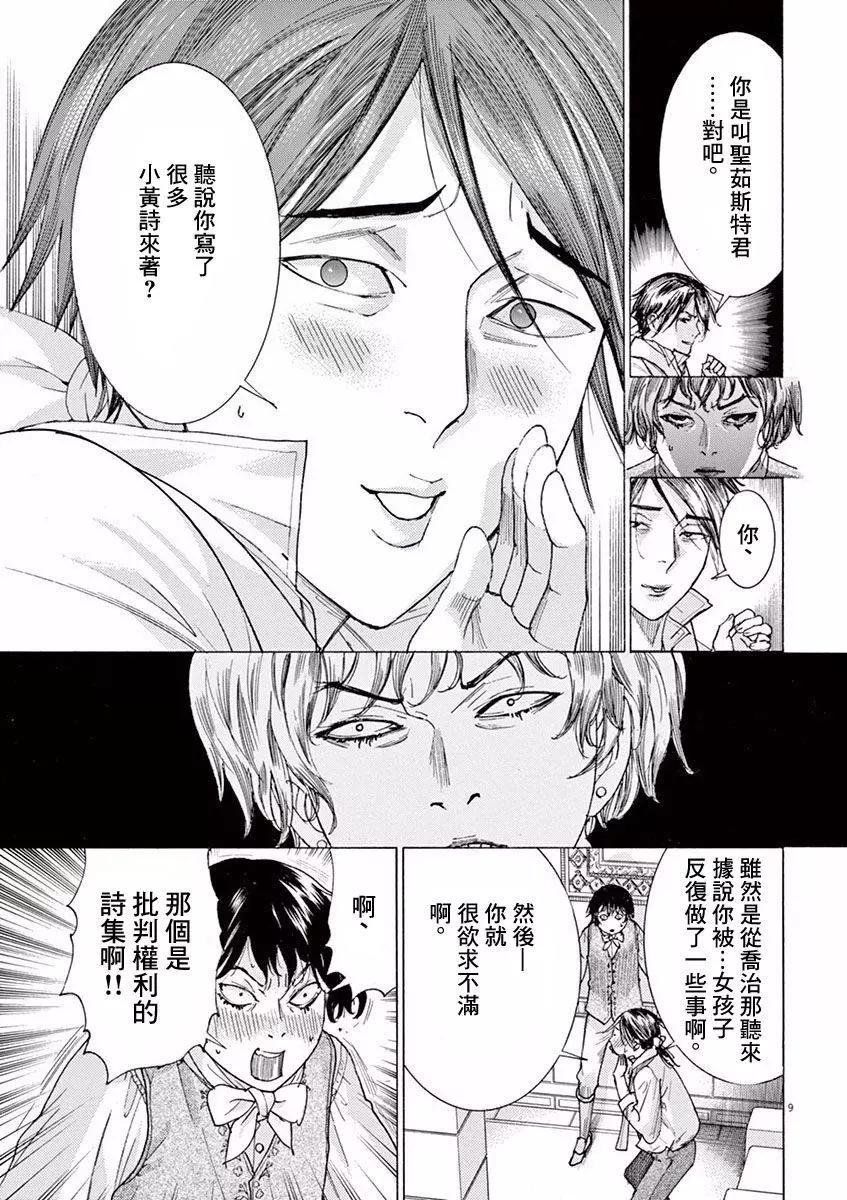 《第三犹太勇士》第06回 第9页