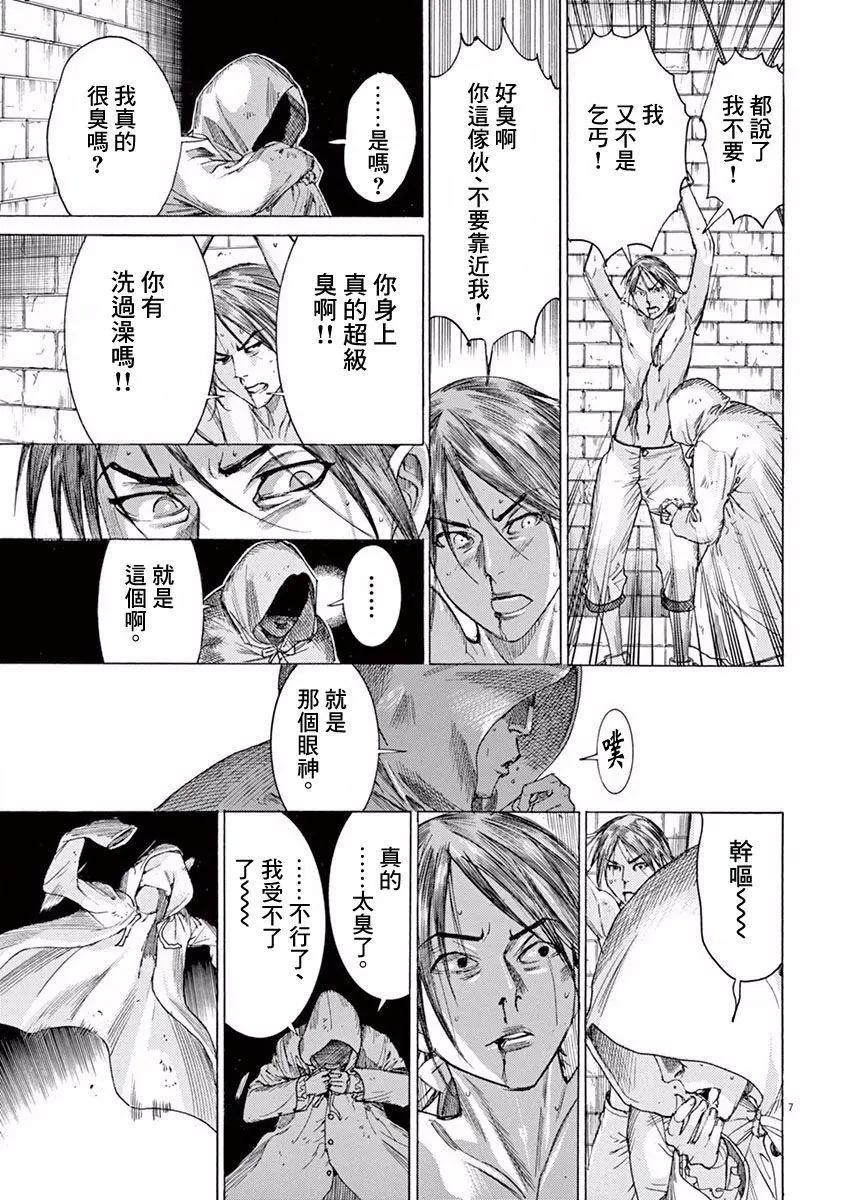 《第三犹太勇士》第08回 第10页
