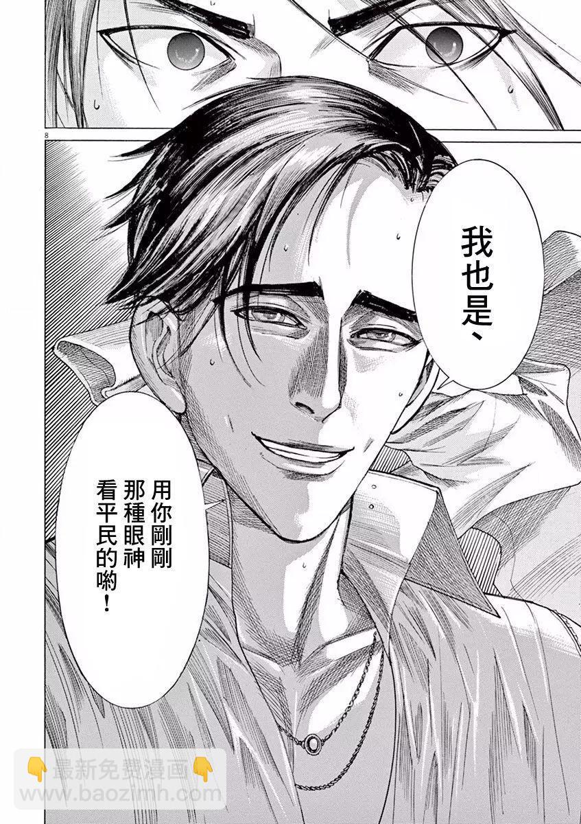 《第三犹太勇士》第08回 第11页