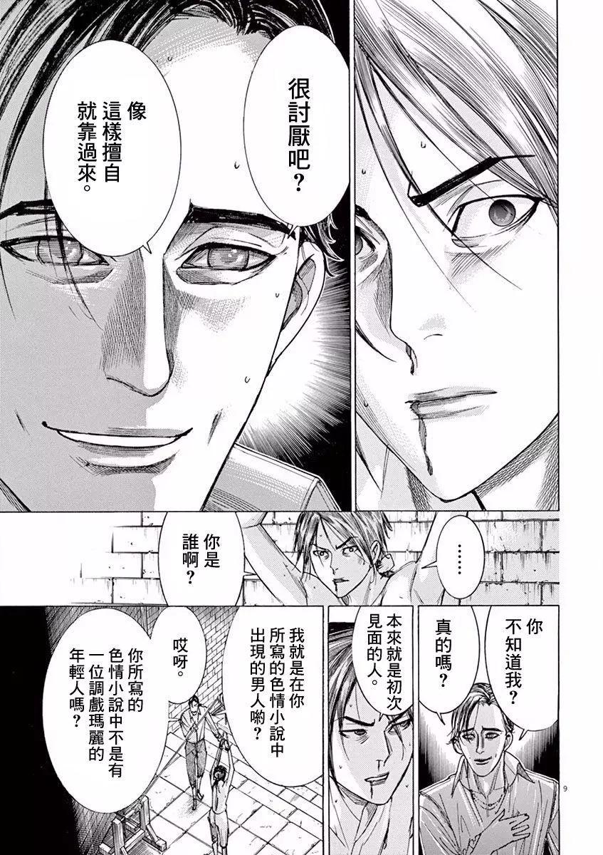 《第三犹太勇士》第08回 第12页