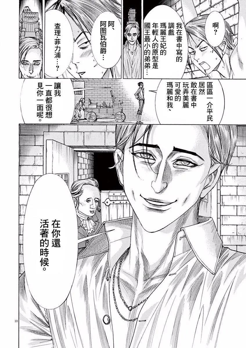 《第三犹太勇士》第08回 第13页