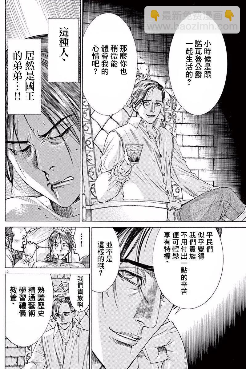 《第三犹太勇士》第08回 第15页