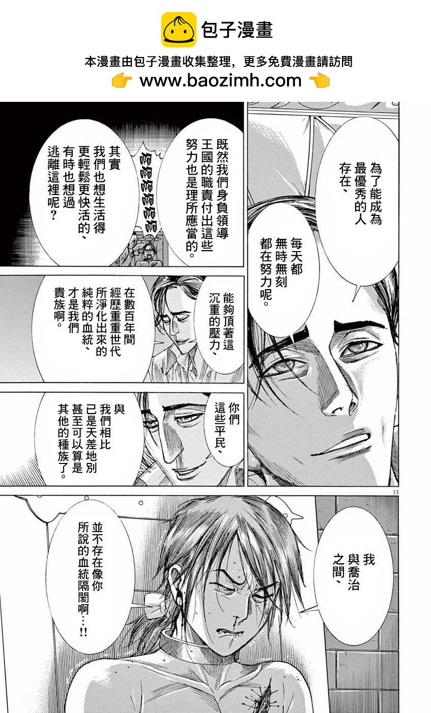 《第三犹太勇士》第08回 第16页