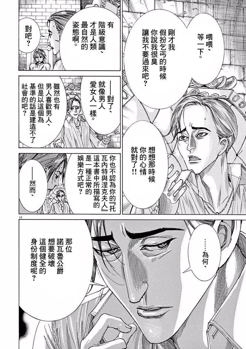 《第三犹太勇士》第08回 第17页